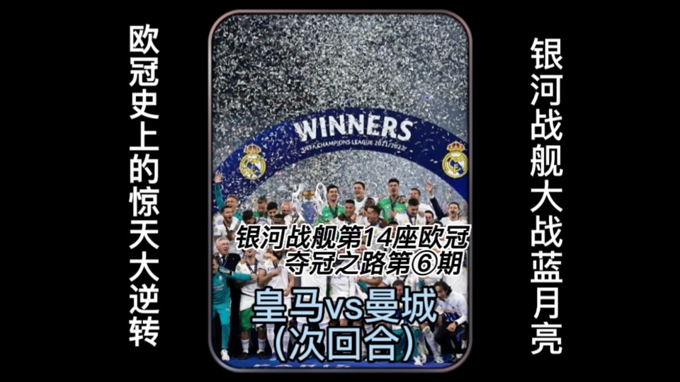 曼城绝杀秘鲁，罗德里戈关键制胜